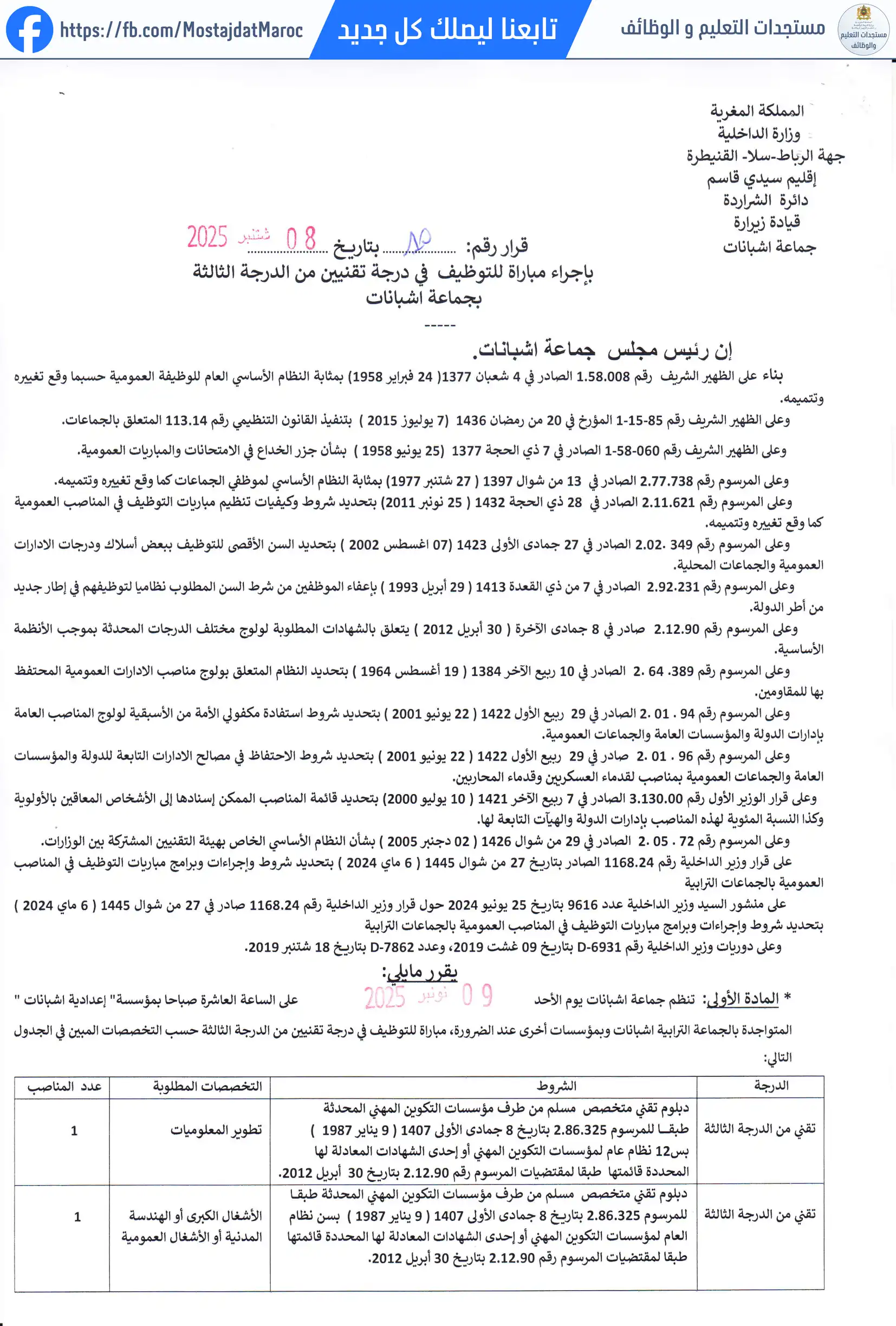 مباراة لتوظيف تقني من الدرجة الثالثة - سلم 9 - 1